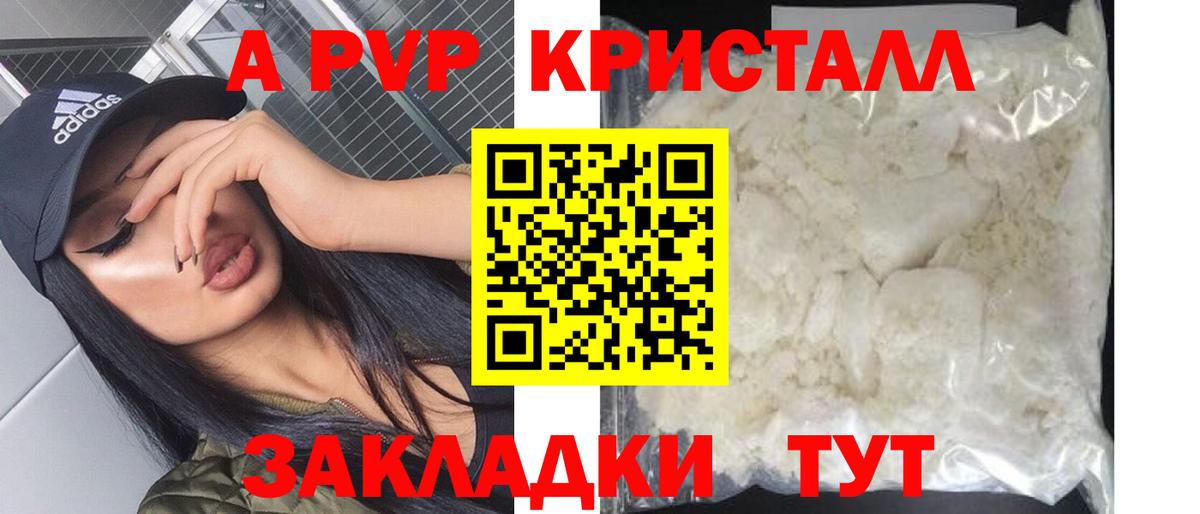 Alfa_PVP Crystall Бор