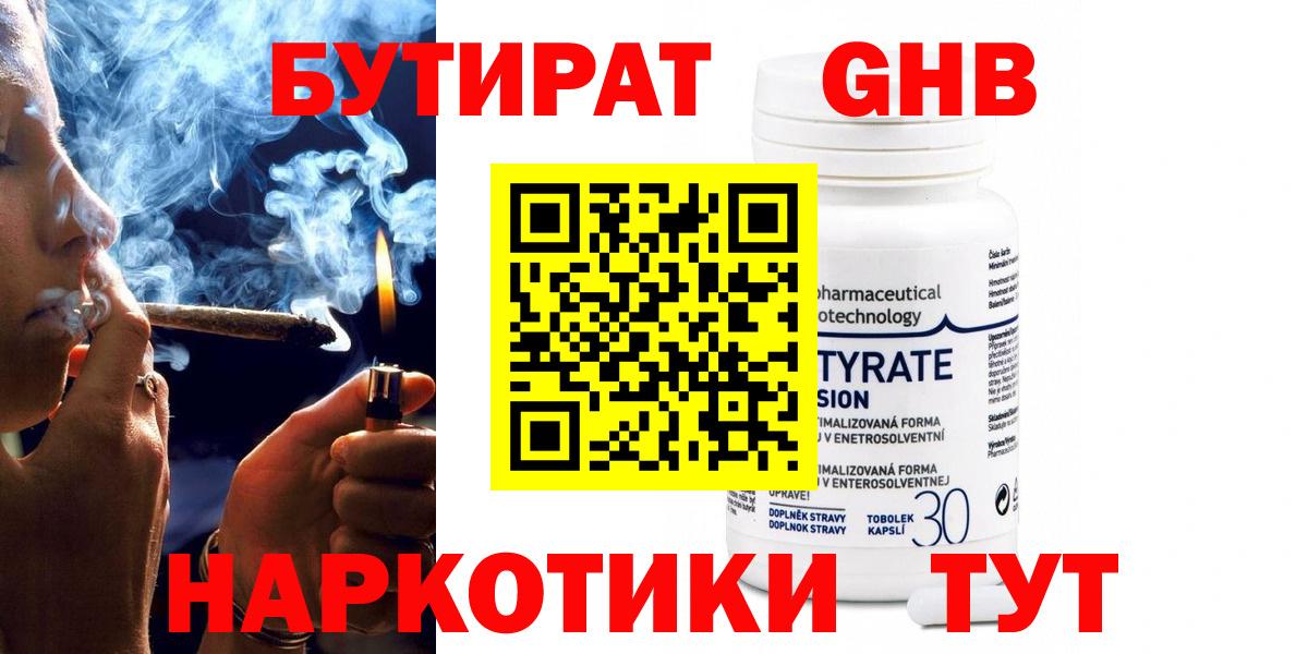 Бор  Бутират GHB  Вход с VPN 