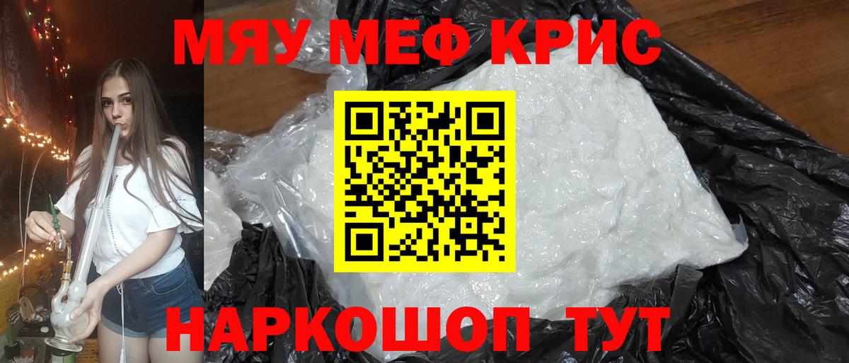 МЯУ-МЯУ 4 MMC  МЯУ-МЯУ  Бор  купить закладку  Вход с VPN 