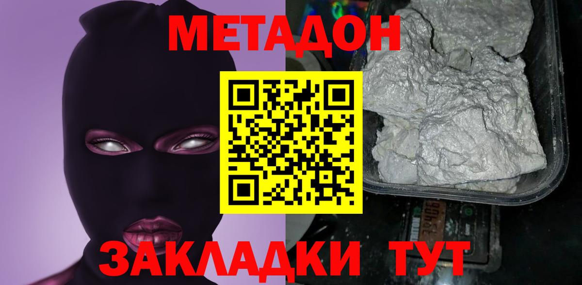 МЕТАДОН кристалл  МЕТАДОН VHQ  MEGA зеркало  Бор  Вход с VPN 